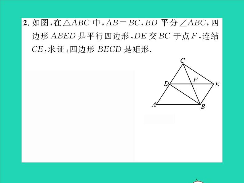 2022八年级数学下册第19章矩形菱形与正方形19.1矩形19.1.2矩形的判定习题课件新版华东师大版03