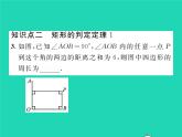2022八年級數(shù)學(xué)下冊第19章矩形菱形與正方形19.1矩形19.1.2矩形的判定習(xí)題課件新版華東師大版