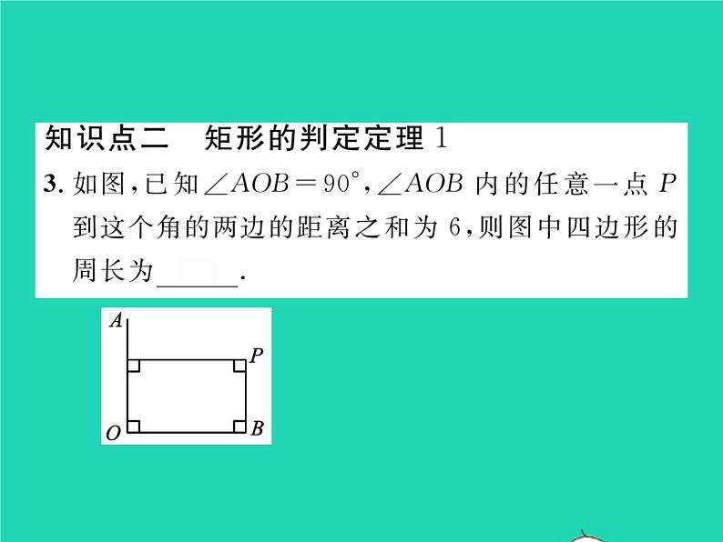 2022八年级数学下册第19章矩形菱形与正方形19.1矩形19.1.2矩形的判定习题课件新版华东师大版04