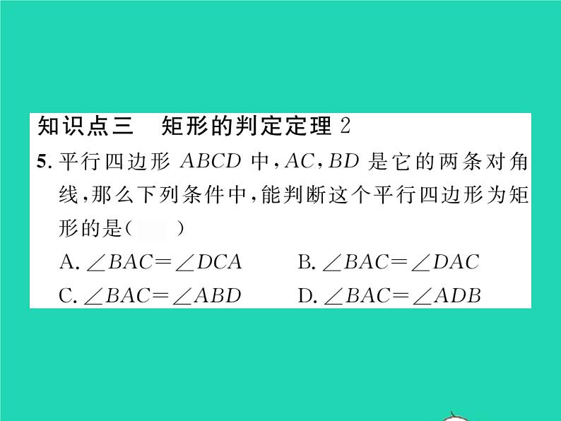 2022八年级数学下册第19章矩形菱形与正方形19.1矩形19.1.2矩形的判定习题课件新版华东师大版06