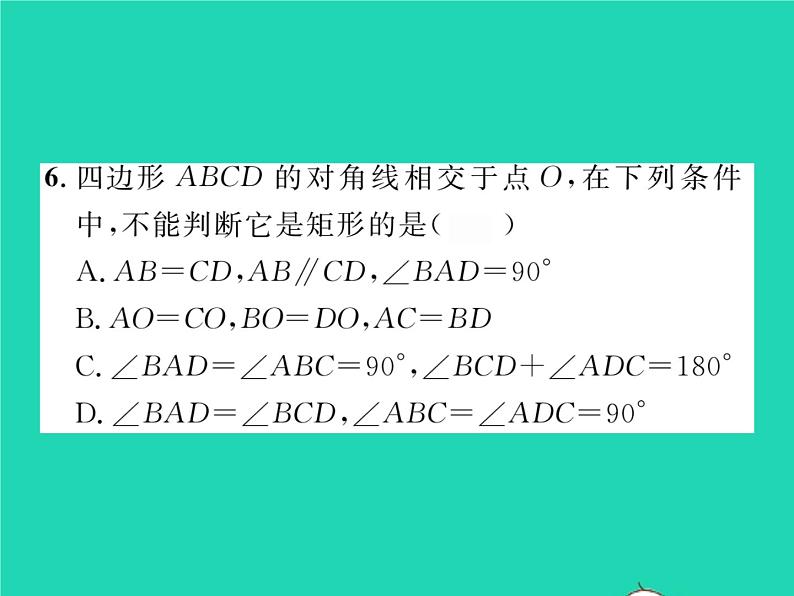 2022八年级数学下册第19章矩形菱形与正方形19.1矩形19.1.2矩形的判定习题课件新版华东师大版07