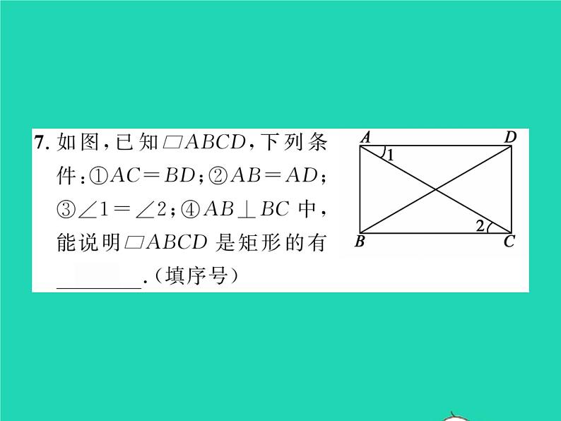 2022八年级数学下册第19章矩形菱形与正方形19.1矩形19.1.2矩形的判定习题课件新版华东师大版08