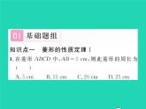 2022八年級數(shù)學(xué)下冊第19章矩形菱形與正方形19.2菱形19.2.1菱形的性質(zhì)習(xí)題課件新版華東師大版