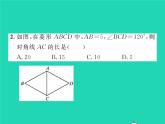 2022八年級數(shù)學(xué)下冊第19章矩形菱形與正方形19.2菱形19.2.1菱形的性質(zhì)習(xí)題課件新版華東師大版