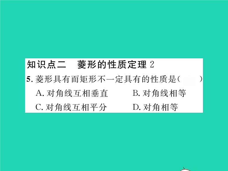 2022八年级数学下册第19章矩形菱形与正方形19.2菱形19.2.1菱形的性质习题课件新版华东师大版06