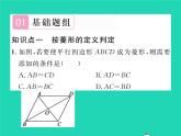 2022八年级数学下册第19章矩形菱形与正方形19.2菱形19.2.2菱形的判定习题课件新版华东师大版