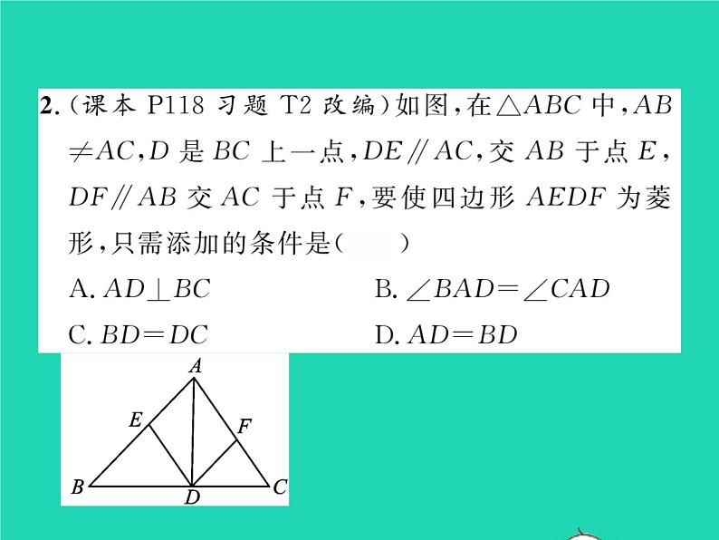 2022八年级数学下册第19章矩形菱形与正方形19.2菱形19.2.2菱形的判定习题课件新版华东师大版03