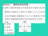 2022八年级数学下册第19章矩形菱形与正方形19.2菱形19.2.2菱形的判定习题课件新版华东师大版