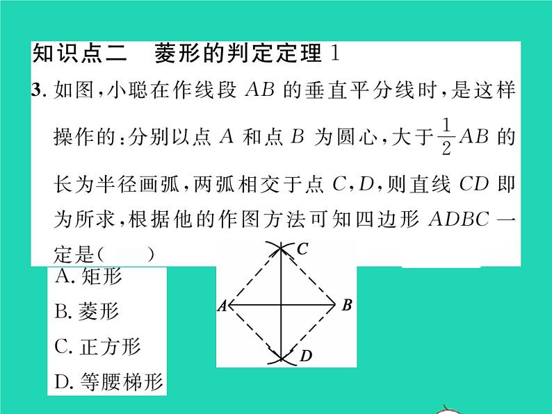 2022八年级数学下册第19章矩形菱形与正方形19.2菱形19.2.2菱形的判定习题课件新版华东师大版04