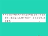 2022八年级数学下册第19章矩形菱形与正方形19.2菱形19.2.2菱形的判定习题课件新版华东师大版