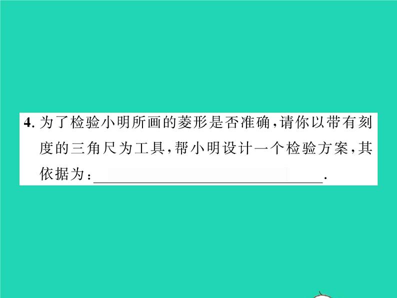 2022八年级数学下册第19章矩形菱形与正方形19.2菱形19.2.2菱形的判定习题课件新版华东师大版05