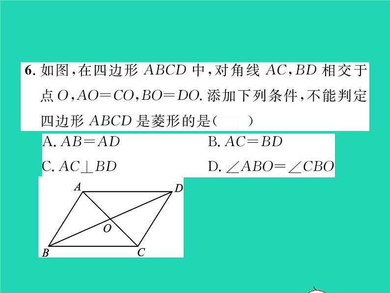 2022八年级数学下册第19章矩形菱形与正方形19.2菱形19.2.2菱形的判定习题课件新版华东师大版07