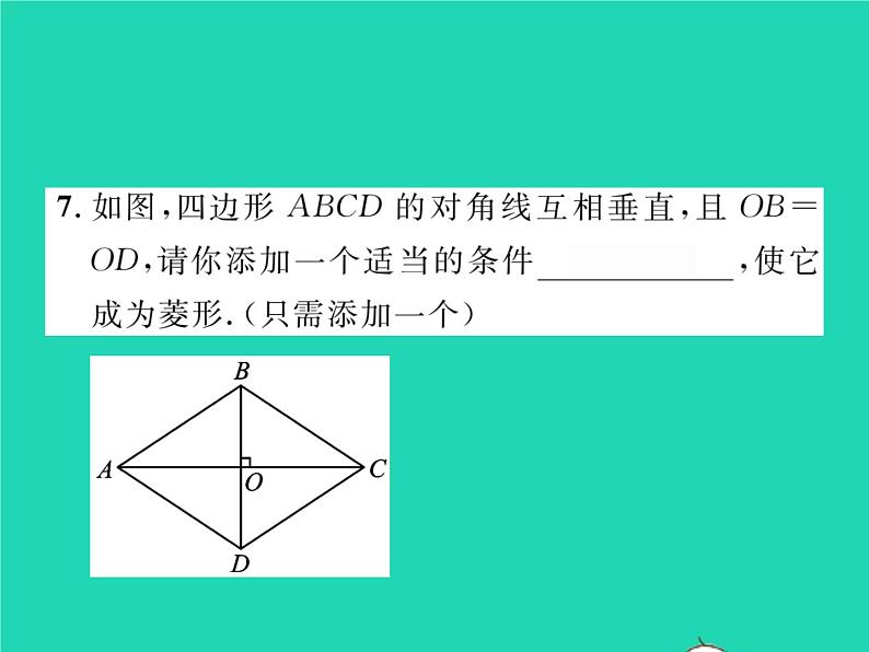 2022八年级数学下册第19章矩形菱形与正方形19.2菱形19.2.2菱形的判定习题课件新版华东师大版08