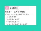 2022八年级数学下册第19章矩形菱形与正方形19.3正方形习题课件新版华东师大版