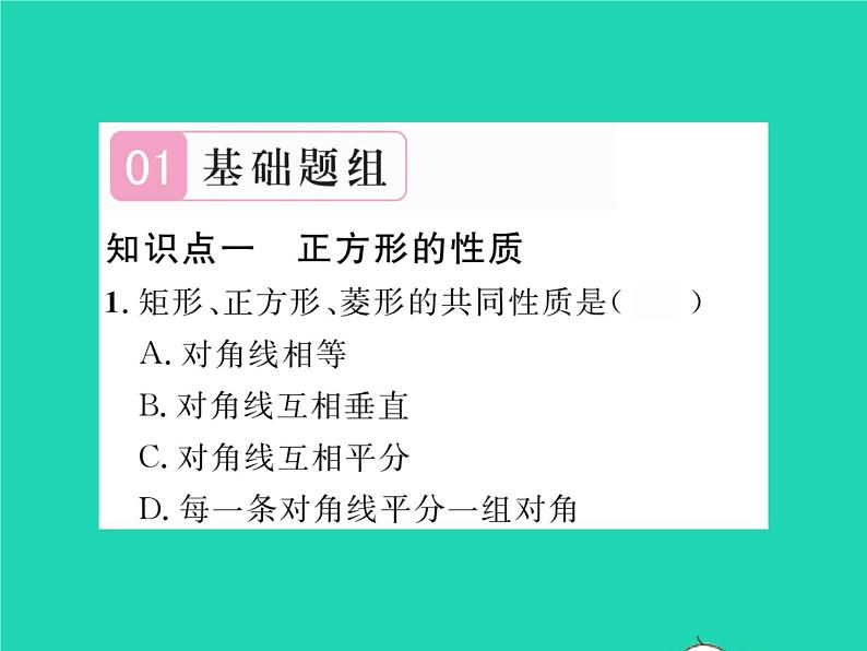 2022八年级数学下册第19章矩形菱形与正方形19.3正方形习题课件新版华东师大版第2页