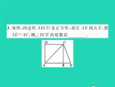 2022八年级数学下册第19章矩形菱形与正方形19.3正方形习题课件新版华东师大版