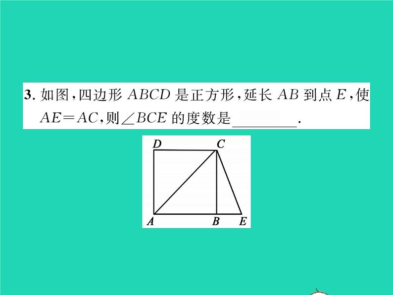 2022八年级数学下册第19章矩形菱形与正方形19.3正方形习题课件新版华东师大版第4页