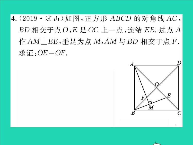 2022八年级数学下册第19章矩形菱形与正方形19.3正方形习题课件新版华东师大版第5页