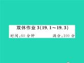 2022八年级数学下册第19章矩形菱形与正方形双休作业319.1_19.3习题课件新版华东师大版