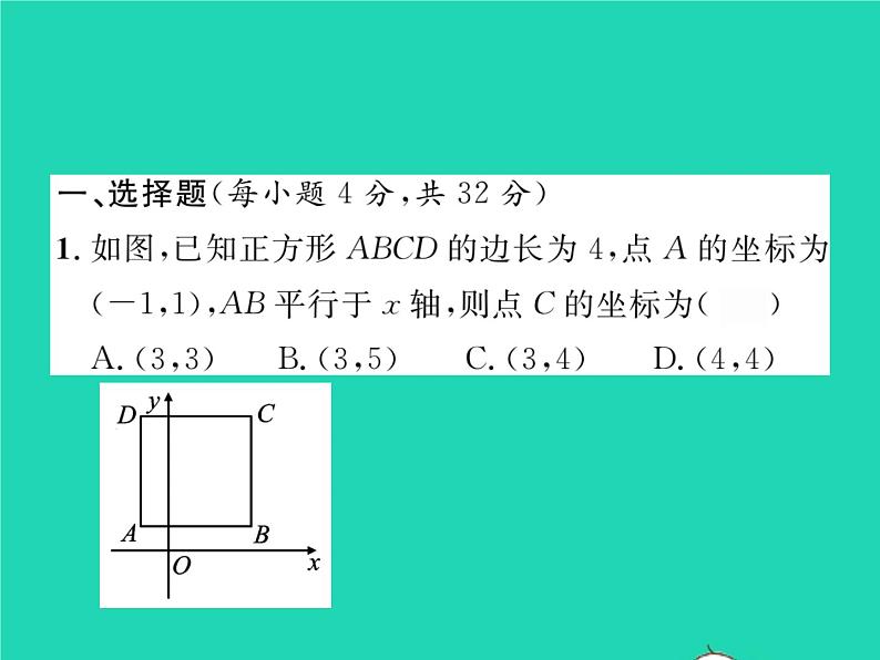 2022八年级数学下册第19章矩形菱形与正方形双休作业319.1_19.3习题课件新版华东师大版第2页