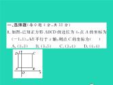 2022八年级数学下册第19章矩形菱形与正方形双休作业319.1_19.3习题课件新版华东师大版