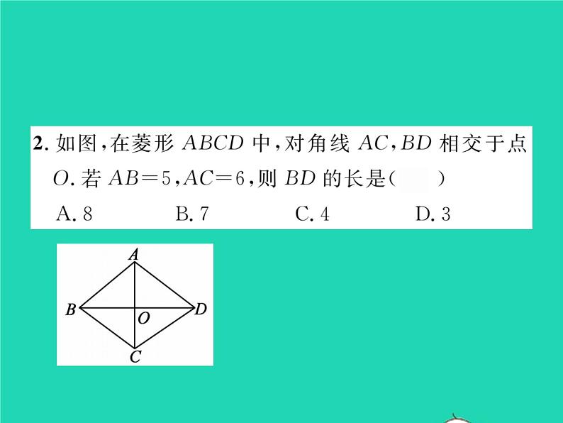 2022八年级数学下册第19章矩形菱形与正方形双休作业319.1_19.3习题课件新版华东师大版第3页