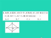 2022八年级数学下册第19章矩形菱形与正方形双休作业319.1_19.3习题课件新版华东师大版