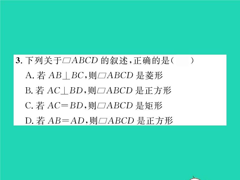 2022八年级数学下册第19章矩形菱形与正方形双休作业319.1_19.3习题课件新版华东师大版第4页