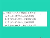 2022八年级数学下册第19章矩形菱形与正方形双休作业319.1_19.3习题课件新版华东师大版