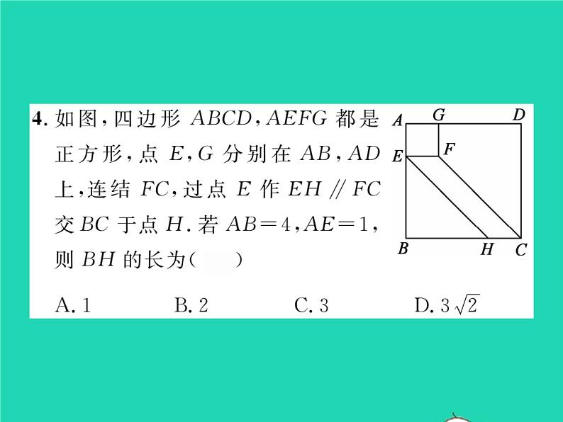 2022八年级数学下册第19章矩形菱形与正方形双休作业319.1_19.3习题课件新版华东师大版第5页