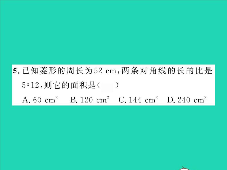 2022八年级数学下册第19章矩形菱形与正方形双休作业319.1_19.3习题课件新版华东师大版第6页