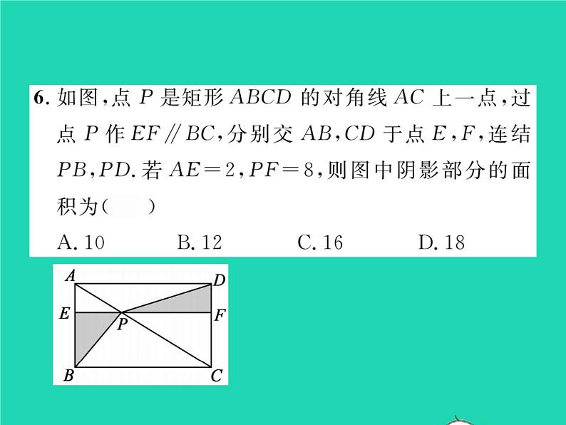 2022八年级数学下册第19章矩形菱形与正方形双休作业319.1_19.3习题课件新版华东师大版第7页