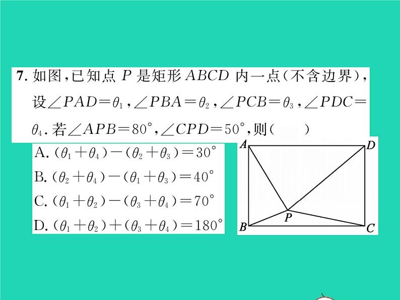 2022八年级数学下册第19章矩形菱形与正方形双休作业319.1_19.3习题课件新版华东师大版第8页