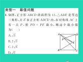 2022八年级数学下册第19章矩形菱形与正方形方法专题11特殊平行四边形中的最值与动点问题习题课件新版华东师大版