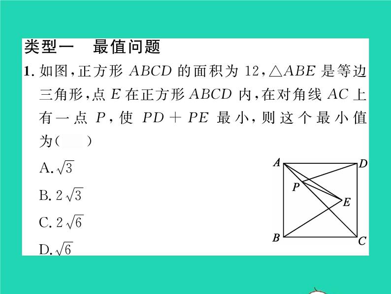 2022八年级数学下册第19章矩形菱形与正方形方法专题11特殊平行四边形中的最值与动点问题习题课件新版华东师大版02