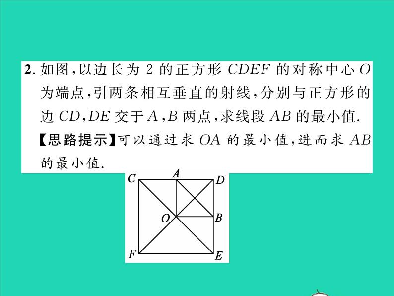 2022八年级数学下册第19章矩形菱形与正方形方法专题11特殊平行四边形中的最值与动点问题习题课件新版华东师大版03