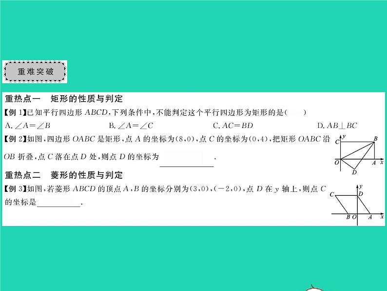 2022八年级数学下册第19章矩形菱形与正方形章末复习与小结习题课件新版华东师大版03