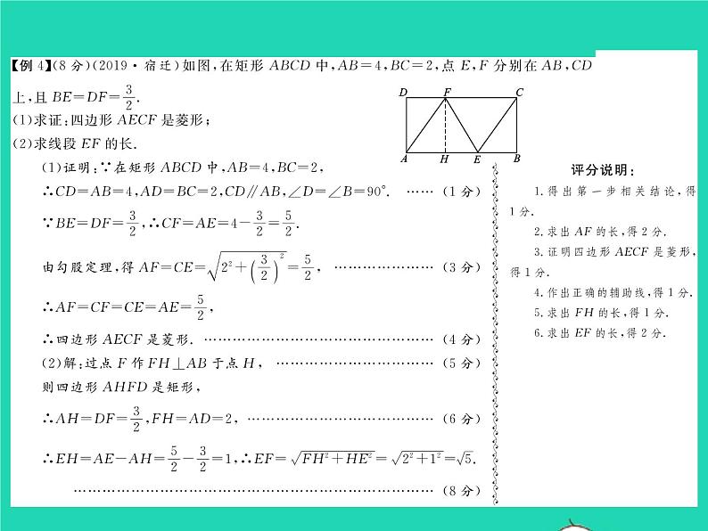 2022八年级数学下册第19章矩形菱形与正方形章末复习与小结习题课件新版华东师大版04