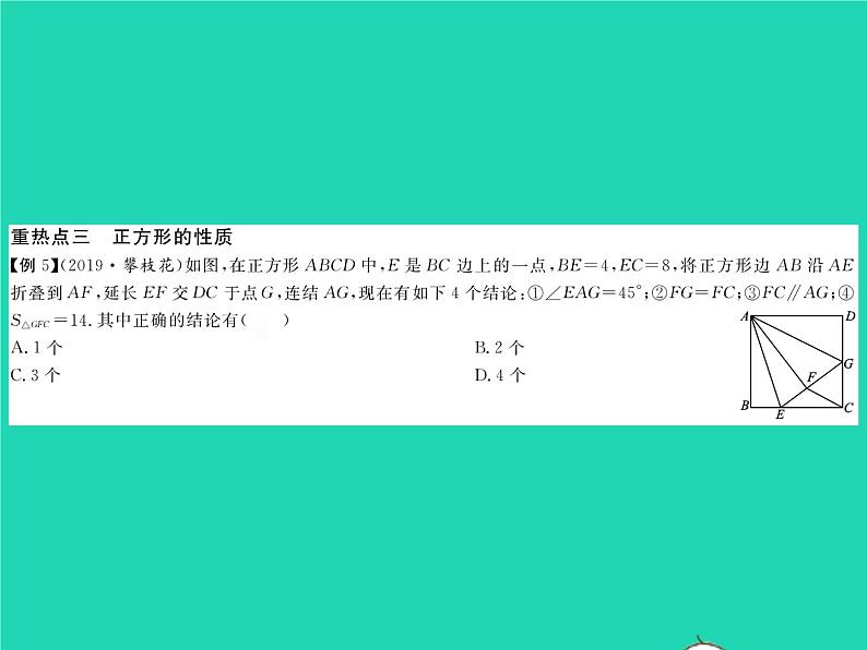 2022八年级数学下册第19章矩形菱形与正方形章末复习与小结习题课件新版华东师大版05