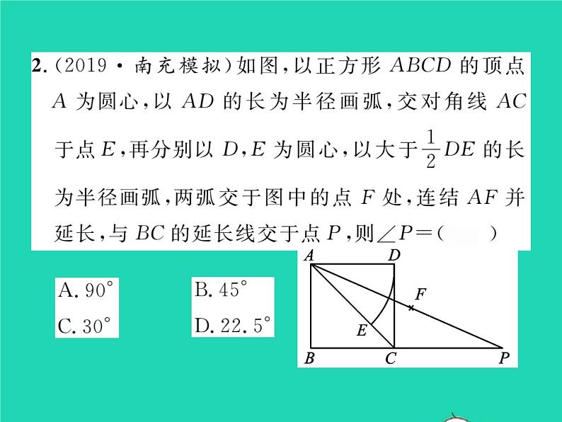 2022八年级数学下册第19章矩形菱形与正方形章末复习与小结习题课件新版华东师大版07