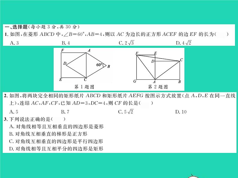 2022八年级数学下册第19章矩形菱形与正方形综合检测习题课件新版华东师大版02