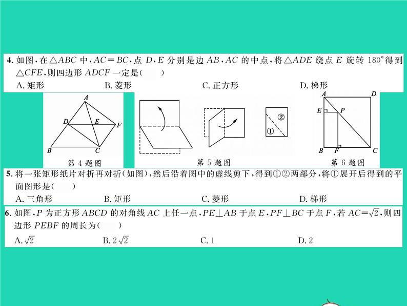 2022八年级数学下册第19章矩形菱形与正方形综合检测习题课件新版华东师大版03