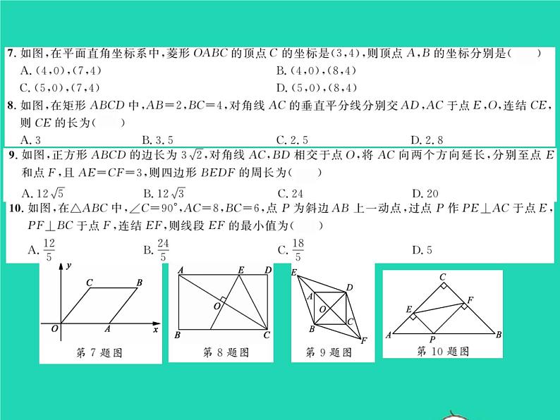 2022八年级数学下册第19章矩形菱形与正方形综合检测习题课件新版华东师大版04