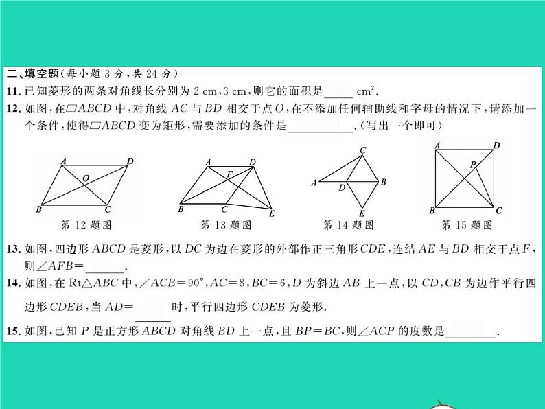 2022八年级数学下册第19章矩形菱形与正方形综合检测习题课件新版华东师大版05