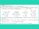 2022八年级数学下册第19章矩形菱形与正方形综合检测习题课件新版华东师大版
