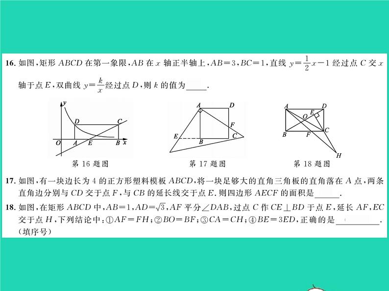 2022八年级数学下册第19章矩形菱形与正方形综合检测习题课件新版华东师大版06