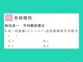 2022八年级数学下册第20章数据的整理与初步处理20.1平均数20.1.1平均数的意义20.1.2用计算器求平均数习题课件新版华东师大版