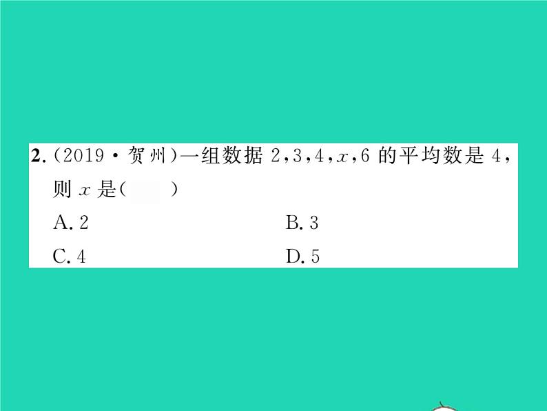 2022八年级数学下册第20章数据的整理与初步处理20.1平均数20.1.1平均数的意义20.1.2用计算器求平均数习题课件新版华东师大版03