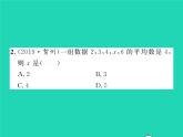 2022八年级数学下册第20章数据的整理与初步处理20.1平均数20.1.1平均数的意义20.1.2用计算器求平均数习题课件新版华东师大版