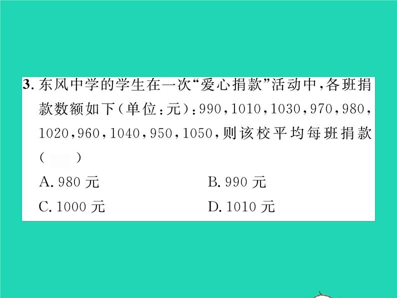 2022八年级数学下册第20章数据的整理与初步处理20.1平均数20.1.1平均数的意义20.1.2用计算器求平均数习题课件新版华东师大版04